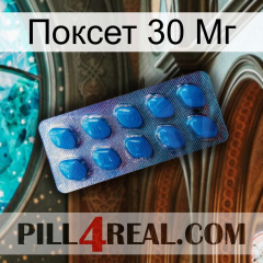 Поксет 30 Мг viagra1